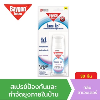 ไบกอนโปร กำจัดยุง 30คืน Baygon Pro 30N