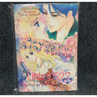 หนังสือการ์ตูน มัจจุราชหลอนใจ (เล่มเดียวจบ)