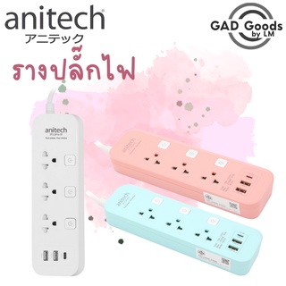 Anitech แอนิเทค ปลั๊กไฟ ปลั๊กพ่วง รางปลั๊กไฟ มอก. รุ่น H5333 สายยาว 3 เมตร รับประกันสูงสุด 10 ปี