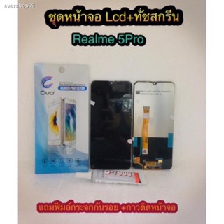 ◈♝หน้าจอ LCD + ทัชสกรีน Realme5Pro  สินค้าดีมีคุณภาพ แถมฟรีฟีมล์กระจกกันรอย+กาวติดหน้าจอ สินค้ามีของพร้อมส่งนะ