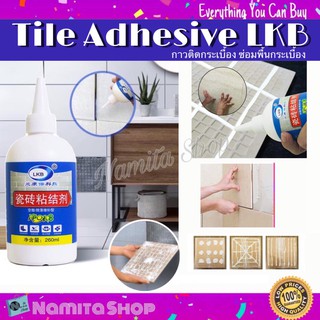 Namita Tile adhesive LKB กาว กาวกระเบื้อง กาวติดกระเบื้อง ซ่อมผนังกระเบื้อง ติดง่าย ขนาด 260 ml.