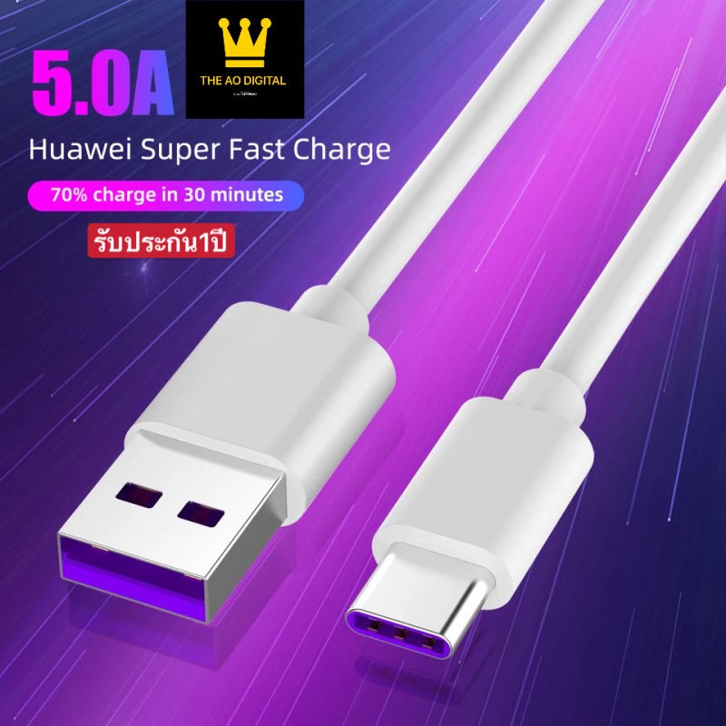 สายชาร์จ หัวเหว่ย 5A Type-C Cable ของแท้ 100% รองรับ Mate9/Mate9pro/P10/P10plus/P20/P20Pro/P30/P30Pr