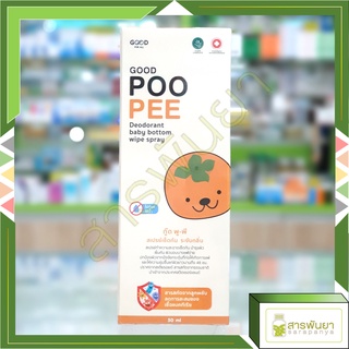 Poo Pee สเปรย์ ระงับกลิ่น ก้นเด็ก Deodorant baby bottom wipe spray 50ml