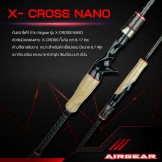 คันตีเหยื่อปลอม Airgear X-Cross Nano ลายเอ็กซ์ครอสทั้งคัน ราคารวมค่าท่อ PVC แล้ว