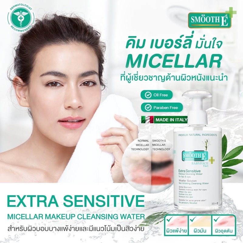 ((มีหลายขนาดกดในตัวเลือก)) Smooth E Extra Sensitive Make up Cleansing Water สมูทอี เมคอัพ คลีนซิ่ง ราคา ถูกที่สุด ดีลบีเคเค แกลเลอรีภาพที่ 3