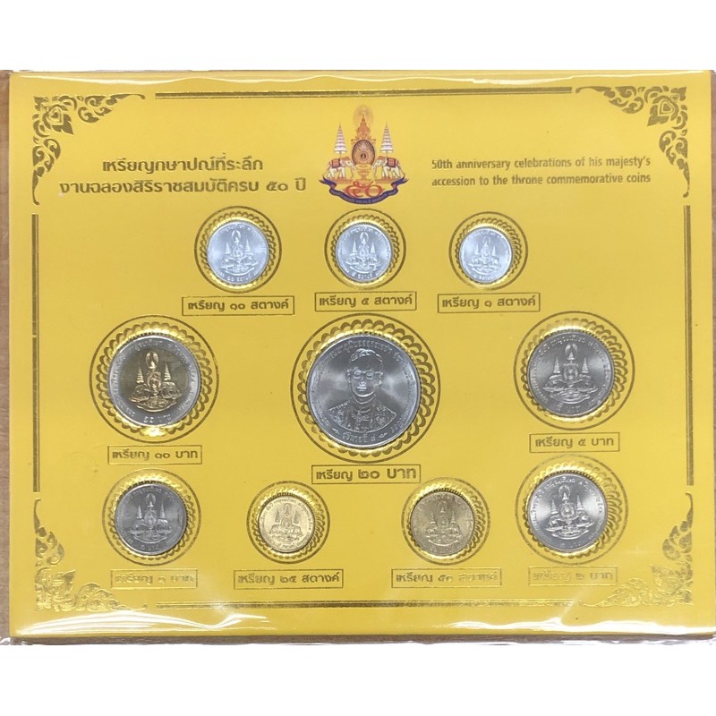 แผงพร้อมเหรียญกาญจนาภิเษก ปี 2539 ครบชุด 10 เหรียญ (1,5,10,25,50 สตางค์ 1,2,5,10,20 บาท)