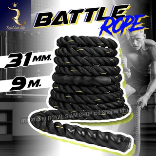 เชือกสะบัด ZS01 Battle Rope Workout Rope เชือกออกกำลังกาย ฟิตเนส ความยาวเชือก 9m MMA UFC