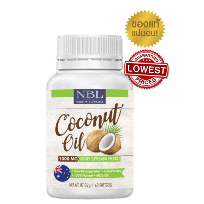 ซื้อ NBL coconut oil 60 ซอฟเจล น้ำมันมะพร้าวออสเตรเลีย 1000mg