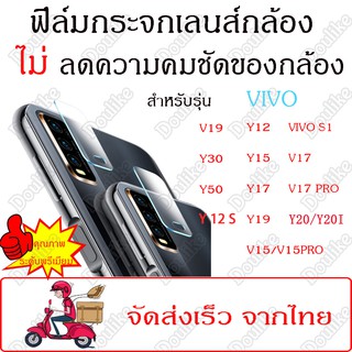 ฟิล์มป้องกันเลนส์กล้อง Vivo V19/Y20/Y50/Y30/Y19/Y12/Y15/Y17/S1/V15/V15 PRO/V17/V17 Pro(ฟิล์มแบบกระจก）