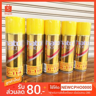 สีสเปรย์รองพื้น สีทองคำ HATO G-118