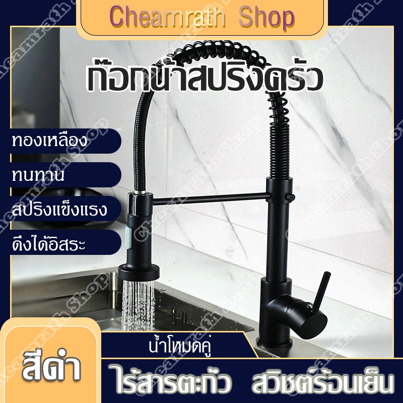 ก๊อกน้ำครัว Homesoon ก๊อกน้ำอ่างล้างจาน สแตนเลส 304 แบบดึงออกได้ ปรับได้ 360° สำหรับอ่างล้างจาน