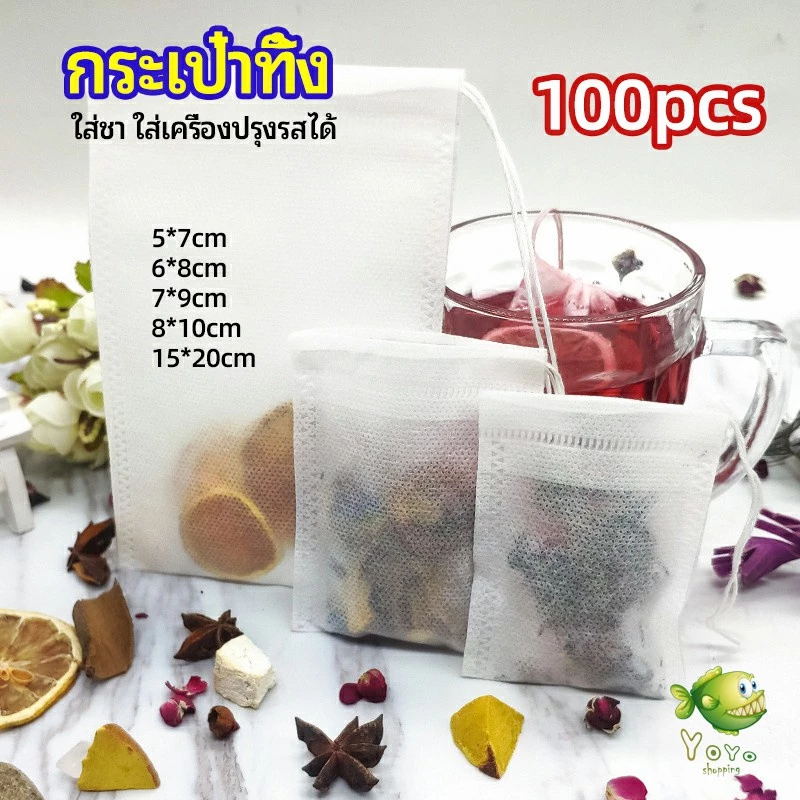 YOYO ถุงยาต้ม ถุงผ้าไม่ทอแบบใช้แล้วทิ้ง ถุงชา Disposable non-woven bag