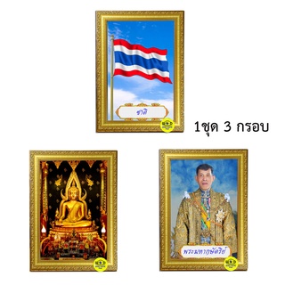 รูป*ชาติ*ศาสนา*พระมหากษัตริย์*พร้อมกรอบ