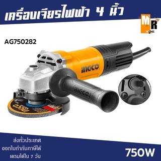 INGCO เครื่องเจียรไฟฟ้า 4 นิ้ว 750W รุ่น AG750282 อุปกรณ์ครบกล่อง ของแท้100%