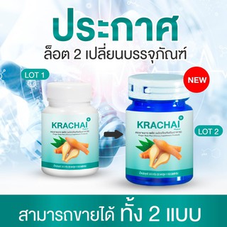 ส่งไว พร้อมส่ง แท้ ใหม่ (1กระปุก 30 แคปซูล) KRACHAI กระชายขาว กระชายขาวสกัด กระชายขาวสกัดแคปซูล มีอย.