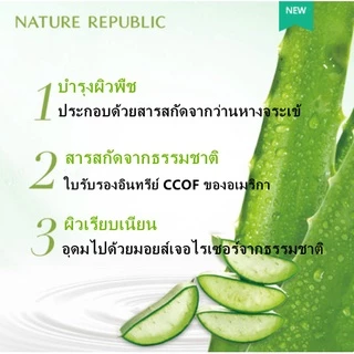 Nature Republic Soothing Moisture Aloe Vera 92% Soothing Gel 300mlเจลว่านหางจระเข้ เนเจอร์รีพับบลิค