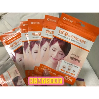 (พร้อมส่ง)🇰🇷แผ่นดูดสิวเกาหลี แท้ 100% 1 ซอง มี 105 ชิ้น