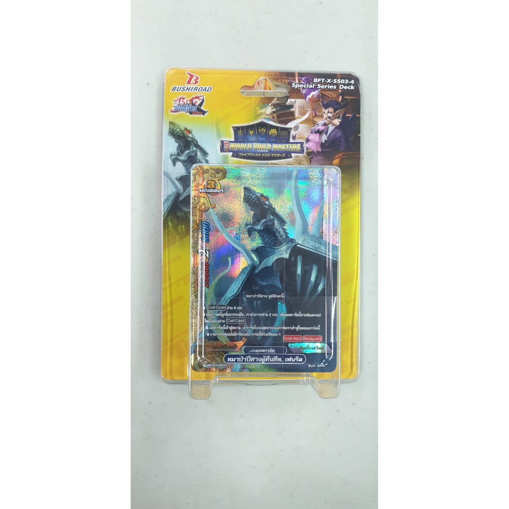 ﻿บัดดี้ไฟท์ BFT-X-SS03-4 เลเจนด์เวิลด์