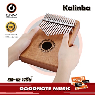 ส่งด่วน  Kalimba คาลิมบ้าไม้มะฮอกกานี คาริมบ้าขนาด 17 คีย์