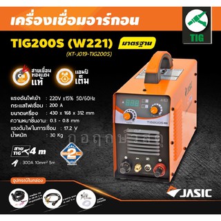 JASIC เครื่องเชื่อม TIG200S (W221)