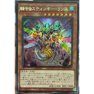 Yugioh [WPP3-JP005] Beetrooper Sting Lancer (Secret Rare)