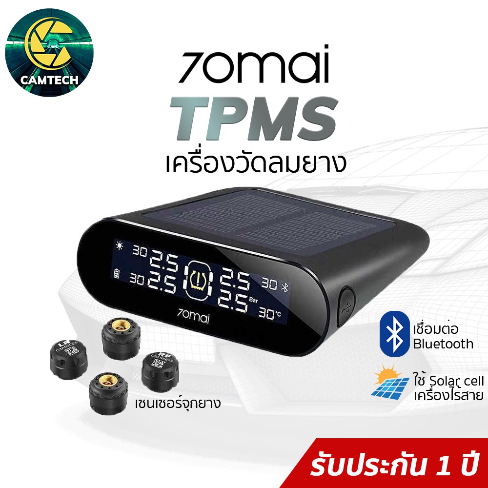 เครื่องวัดลมยางไร้สาย 70mai TPMS Lite ตัววัดลมยาง มาตรวัดลมยาง เกจวัดลมยาง จุกวัดลมยาง ใช้โซล่าเซลล์