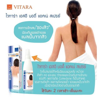 Vitara SE Body Acne Spray โลชั่นสเปรย์สำหรับฉีดสิวที่แผ่นหลัง หน้าอก ลำตัว คอ และแขน