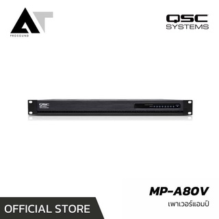 QSC MP-A80V เครื่องขยายเสียง เพาเวอร์แอมป์ แอมป์ขยายเสียง คลาส D 8 ช่อง AT Prosound