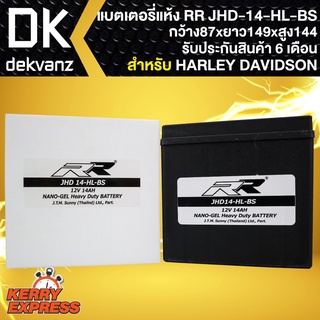 RR แบตเตอรี่แห้ง JHD-14-HL-BS สำหรับ HARLEY DAVIDSON (12V/14Ah)  กว้าง87xยาว149xสูง144