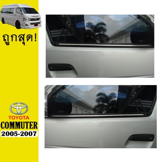 คิ้วขอบกระจก COMMUTER 2005-2007 V.2 ดำเงา,คาร์บอนดำ Ao