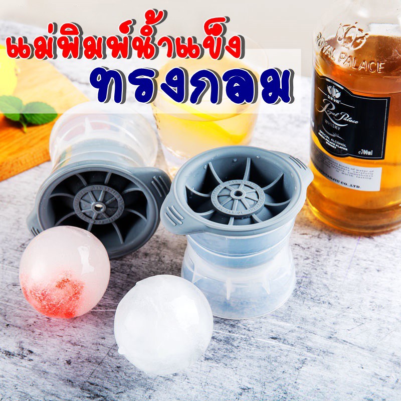 LOVEBBY ลด 15% สูงสุด 30.- พิมพ์น้ำแข็ง แม่พิมพ์น้ำแข็ง กลมDIY ไอซ์บอล ถาดน้ำแข็ง แม่พิมพ์ซิลิก้าเจล+PP