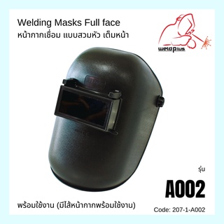 หน้ากากเชื่อม แบบสวมหัวเต็มหน้า “เวลพลัส” รุ่น A002 Welding Mask Full face WELDPLUS