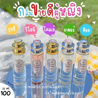 น้ำหอมไดมอนด์​แท้จากบริษัท💯 35ml. พร้อมส่งทุกกลิ่น