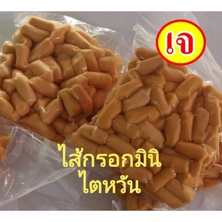 อร่อย!! #อาหารเจ ** ไส้กรอกมินิ ** #อาหารวีแกน #อาหารเจแช่แข็ง #อาหารมังสวิรัต มีเก็บเงินปลายทาง