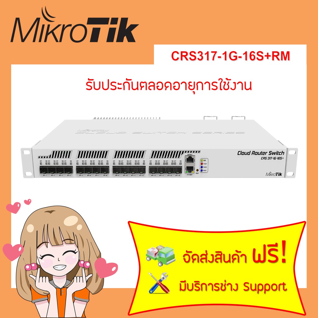 CRS317-1G-16S+RM  MikroTikไมโครติค เร้าเตอร์