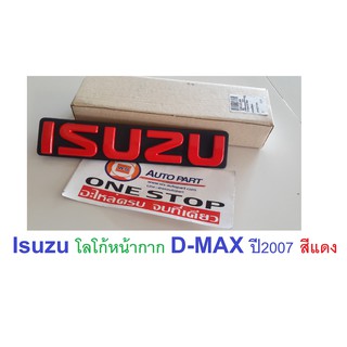 Isuzu ตราหน้ากาก  สำหรับอะไหล่รถรุ่น  D-MAX  ตั้งแต่ปี2007-2010 สีแดง (1ชิ้น)   *สินค้าดี มีคุณภาพ สีไม่ซีด ไม่จาง ทนทาน