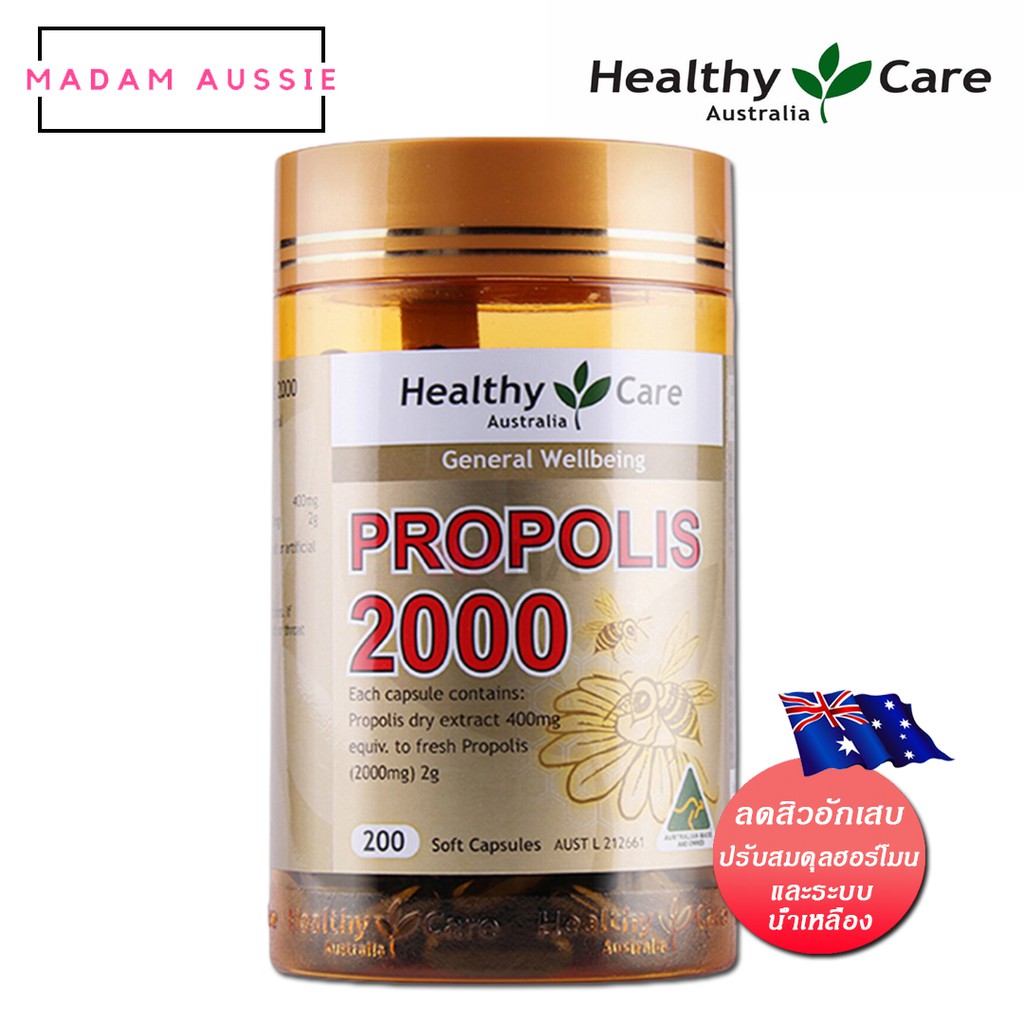 Healthy Care Propolis 2000 mg 200 Capsules พรอพโพลิส สารสกัดจากน้ำลายผึ้ง2000มก. 200 เม็ด เฮลตี้แคร์ ของแท้จากออสเตรเลีย
