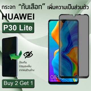 ซื้อ 2 ฟรี 1 - ฟิล์มกันเสือก Huawei P30 Lite ฟิล์มกันรอย กันรอย ฟิล์มเต็มจอ กาวเต็มจอ Privacy 5D Curved Tempered Glass