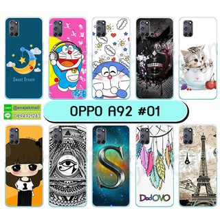 เคส oppo a92 a52 ลายการ์ตูน กรอบพลาสติกออปโป a92 a52 พิมพ์ลายการ์ตูน ชุด 01-02 พร้อมส่งในไทย มีเก็บปลายทาง