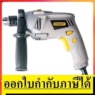 STEL146 สว่านกระแทก 1/2 นิ้ว 620W  STANLEY  สินค้าเเท้รับประกัน 2 ปี