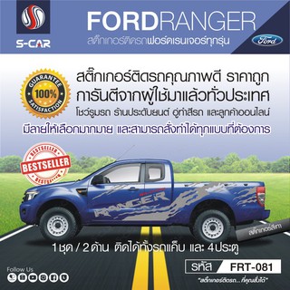 FORD RANGER สำหรับรถทุกสี ติดได้ทั้งแคปและ4ประตู