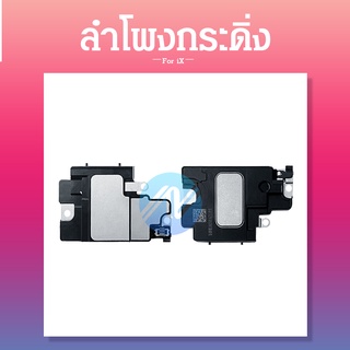 ลำโพงกระดิ่ง เสียงเรียกเข้า ฟังเพลง สำหรับ i X