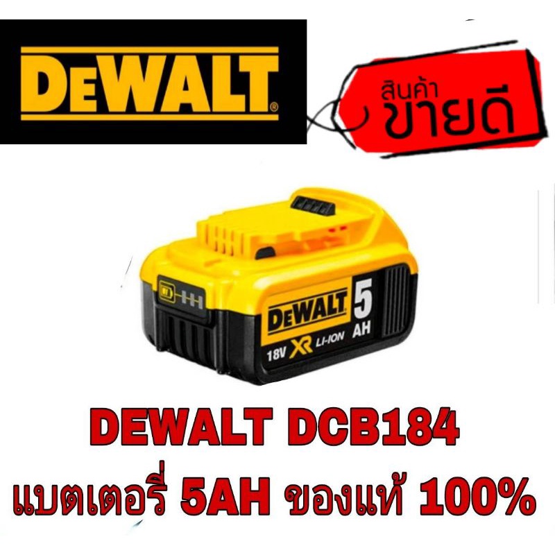 DEWALT DCB184 แบตเตอรี่5AH ของแท้100%