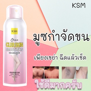 ac 👍ยิ่งโกนยิ่งหนา ลองเปลี่ยนมาใช้ ✅CLEAR SKIN มูซกำจัดขน 👍