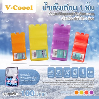 V-COOOL น้ำแข็งเทียม 1 ชิ้น สำหรับเก็บอุณหภูมิ สามารถนำกลับมาใช้ซ้ำได้