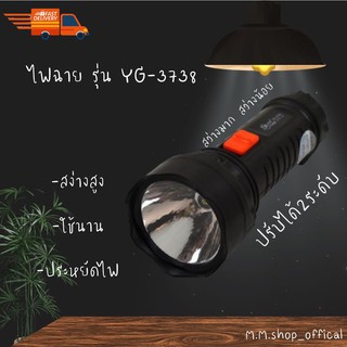 ไฟฉาย รุ่น YG -3738. Small