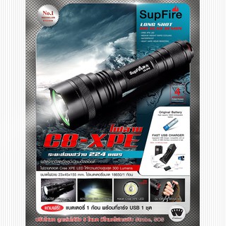 ไฟฉาย Supfire รุ่น C8-XPE มาพร้อมกับ หลอด CREE XPE LED