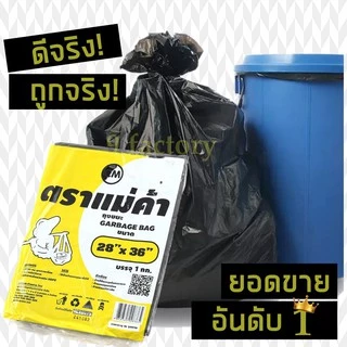 ถุงขยะดำ ตราแม่ค้า แพค 1 kg เกรด A ราคาโรงงาน คุณภาพดีมาก