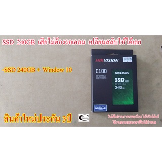 SSD 240GB + Window 10 (Activate Online) สินค้าใหม่ รับประกัน 3ปี