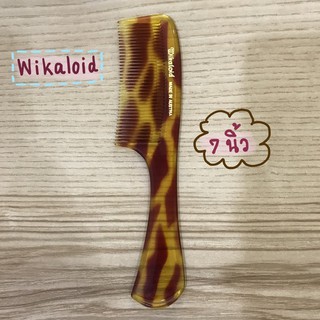 หวีอีโต้ 7 นิ้วในตำนาน💝 Wikaloid made in austria ของแท้